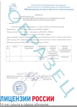Образец выписки заседания экзаменационной комиссии (работа на высоте канатка) Курганинск Обучение работе на высоте